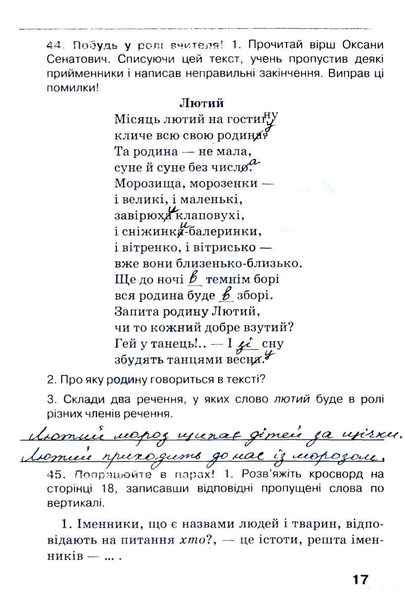 Частина 2 Сторінка  17