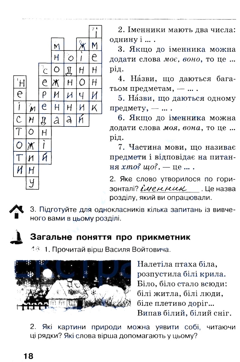 Частина 2 Сторінка 18 українська мова 3 клас Вашуленко 2014 - Екстра ГДЗ