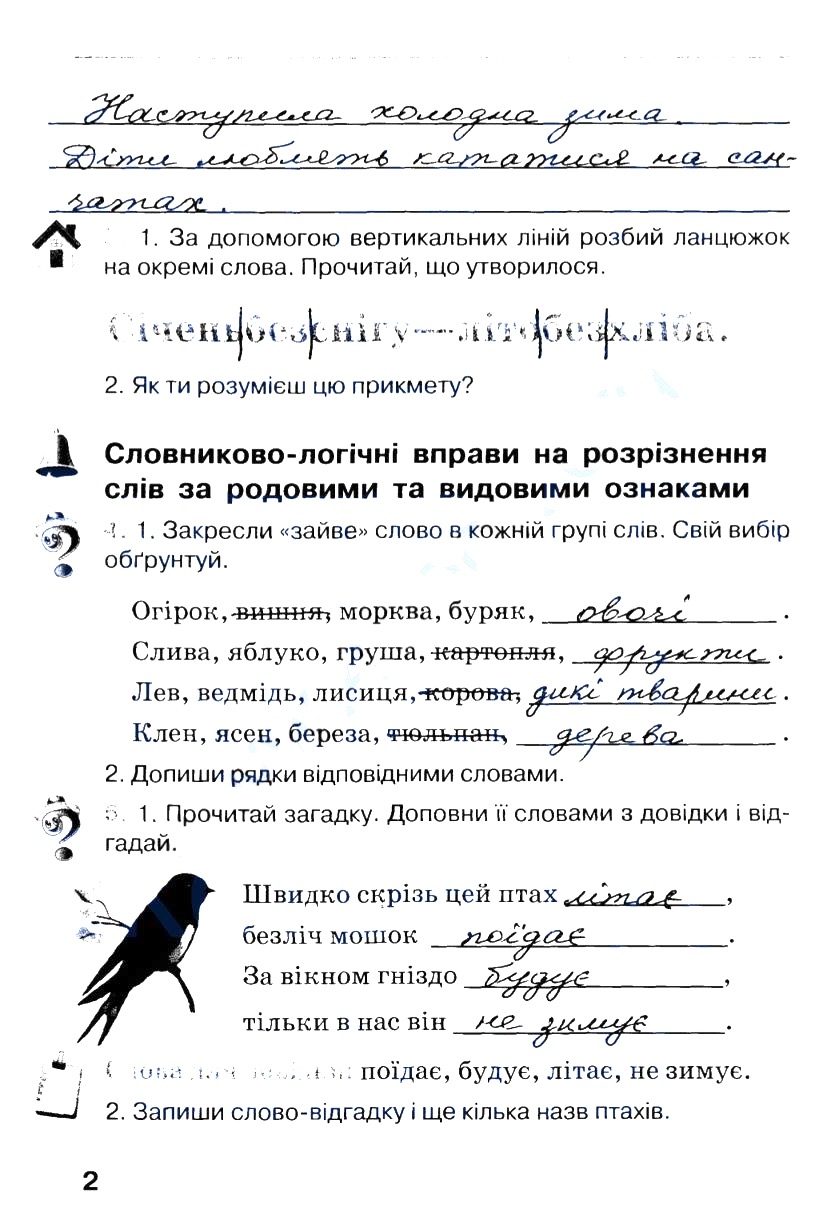 Частина 2 Сторінка  2