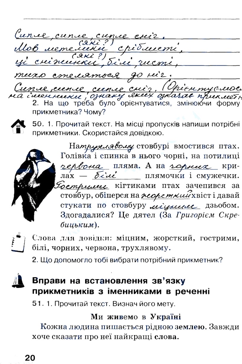 Частина 2 Сторінка  20