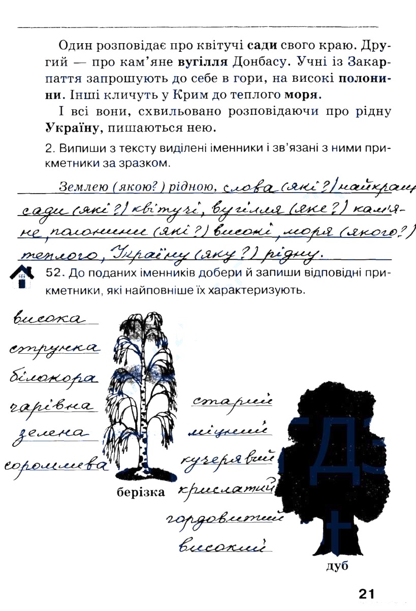 Частина 2 Сторінка  21