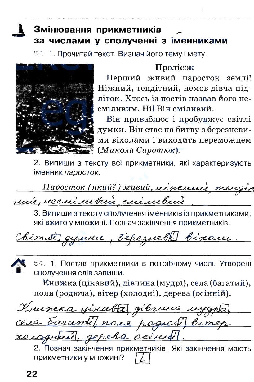 Частина 2 Сторінка  22