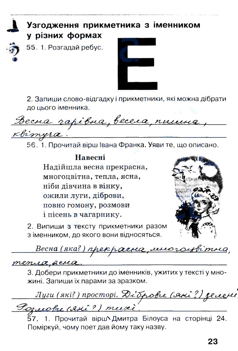 Частина 2 Сторінка  23