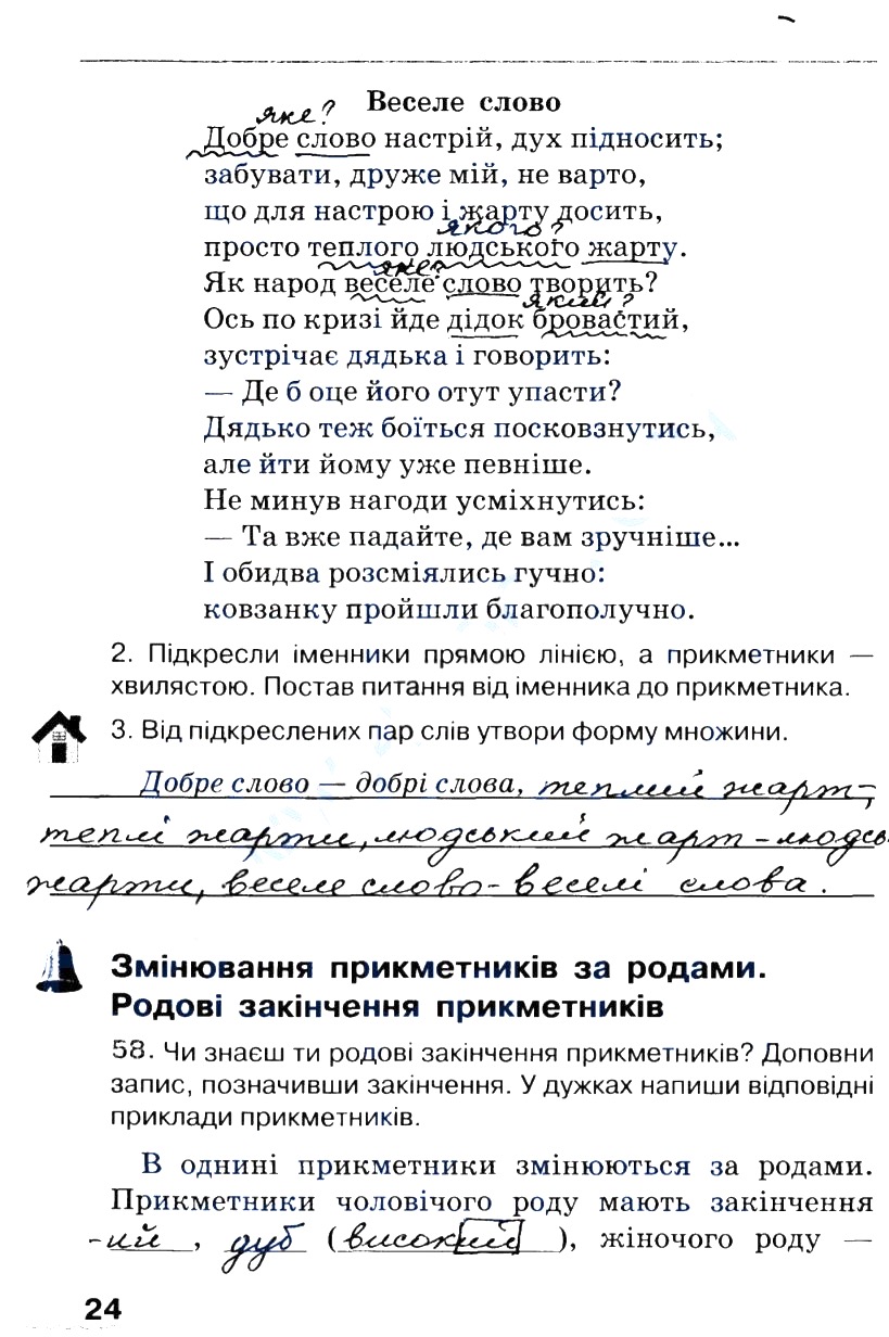Частина 2 Сторінка  24