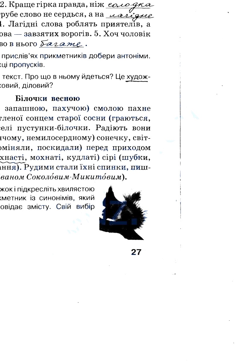 Частина 2 Сторінка  28