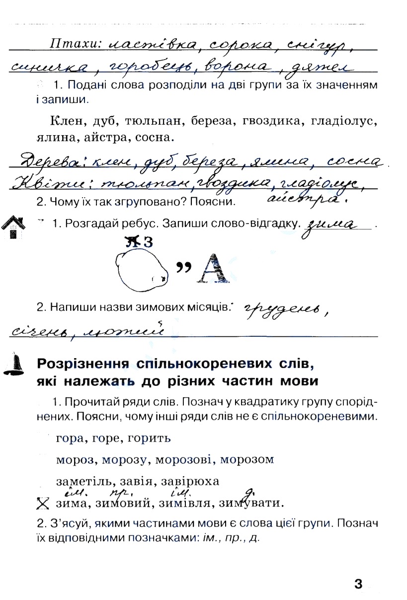 Частина 2 Сторінка 3 українська мова 3 клас Вашуленко 2014 - Екстра ГДЗ