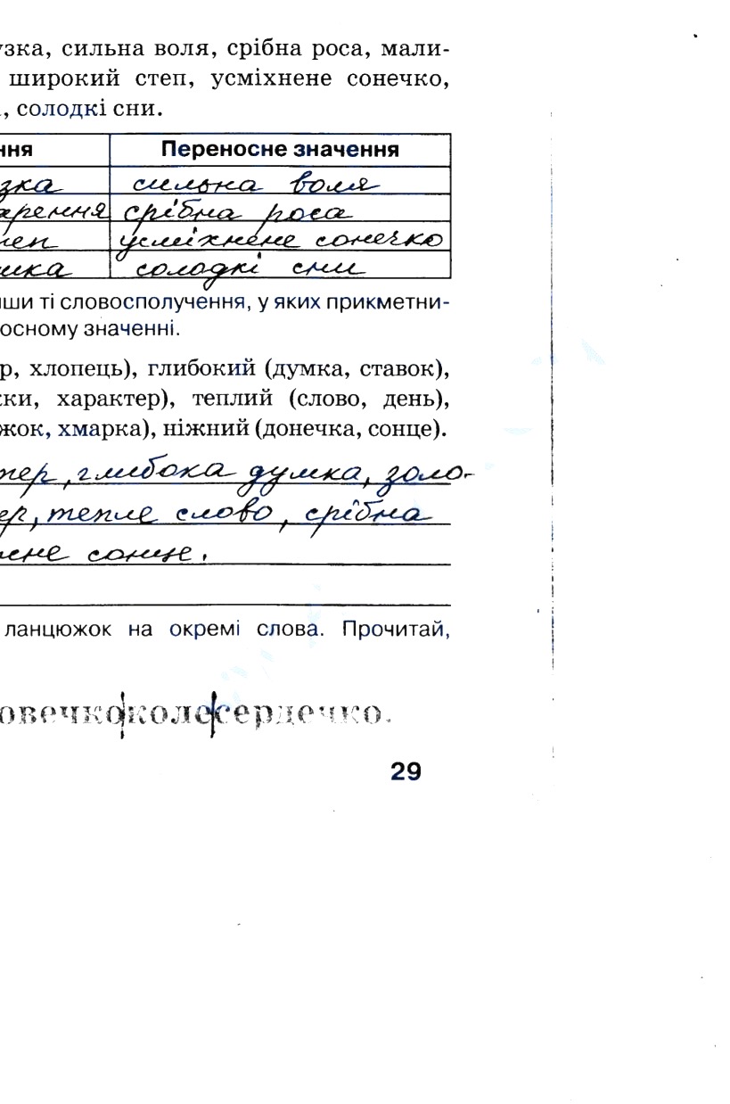 Частина 2 Сторінка  30