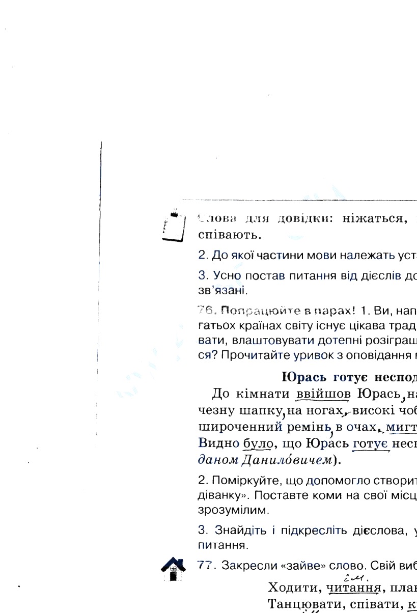 Частина 2 Сторінка  35