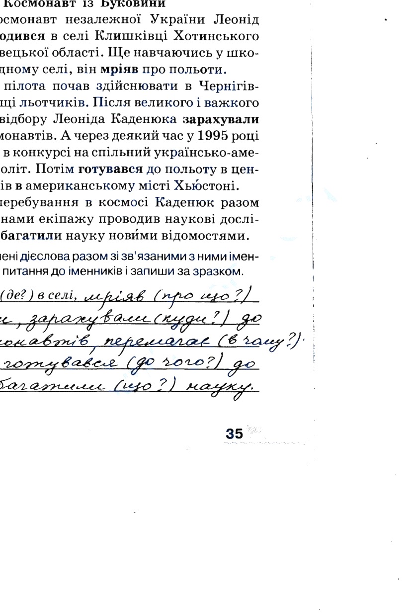 Частина 2 Сторінка 36 українська мова 3 клас Вашуленко 2014 - Екстра ГДЗ