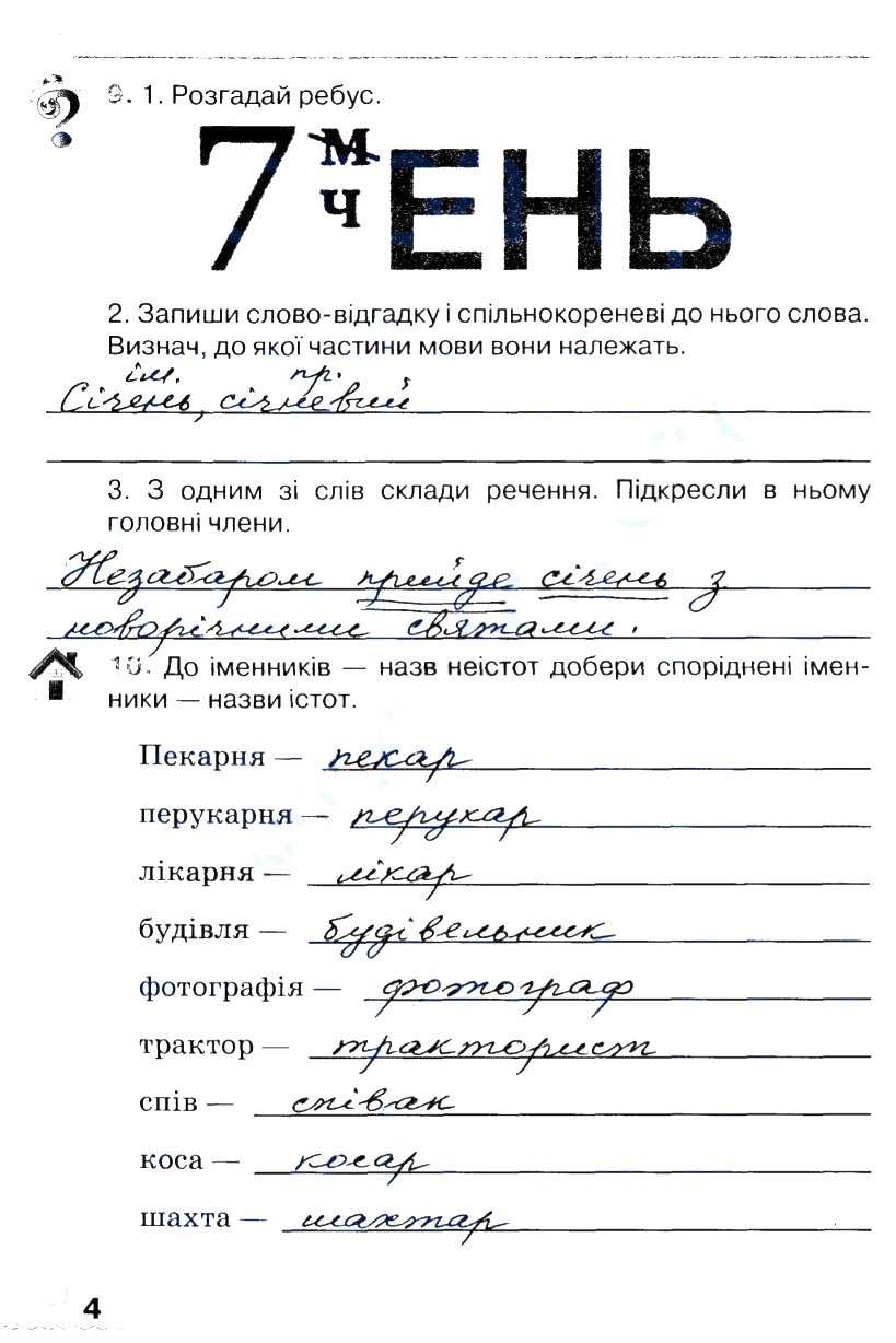 Частина 2 Сторінка  4