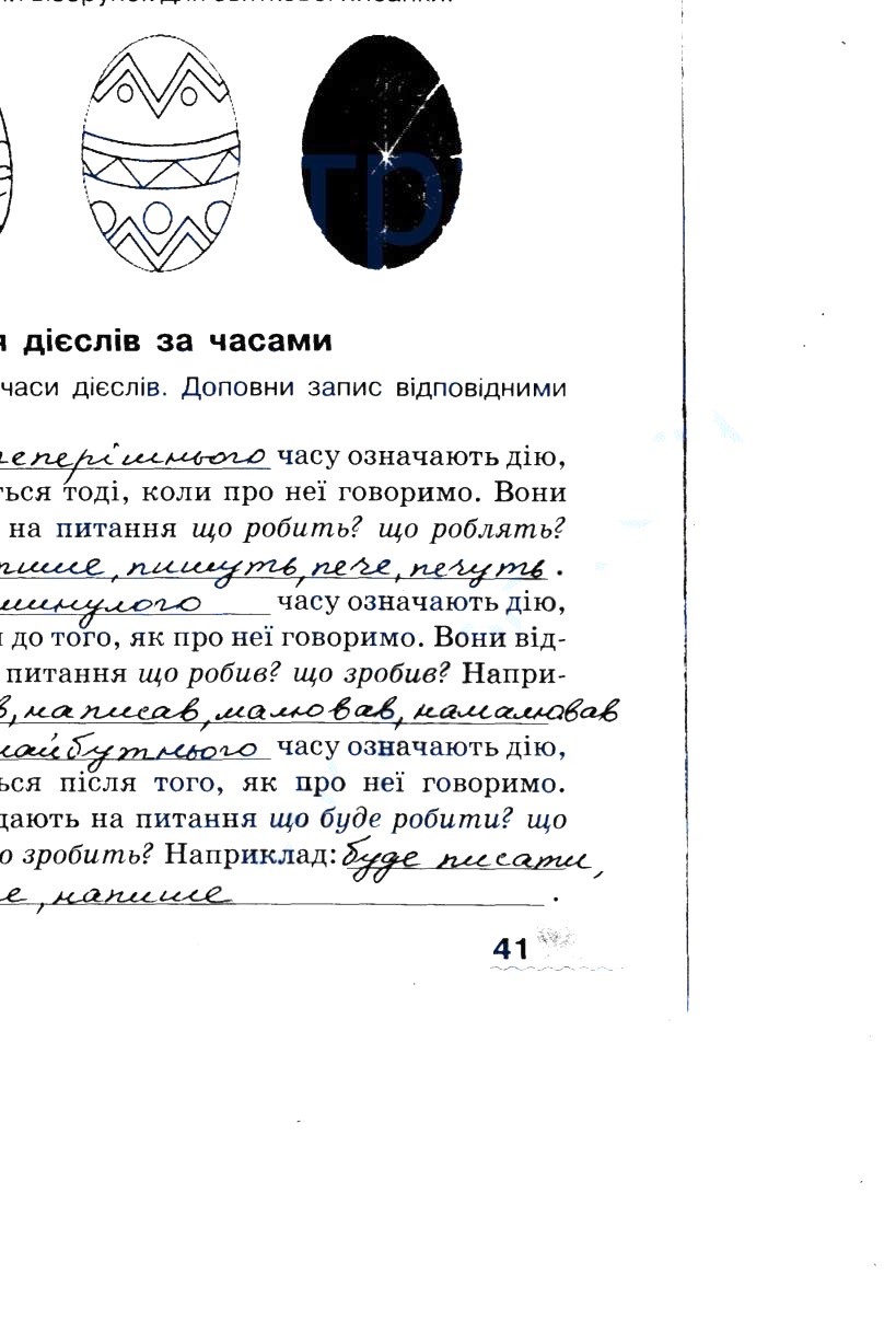 Частина 2 Сторінка  42
