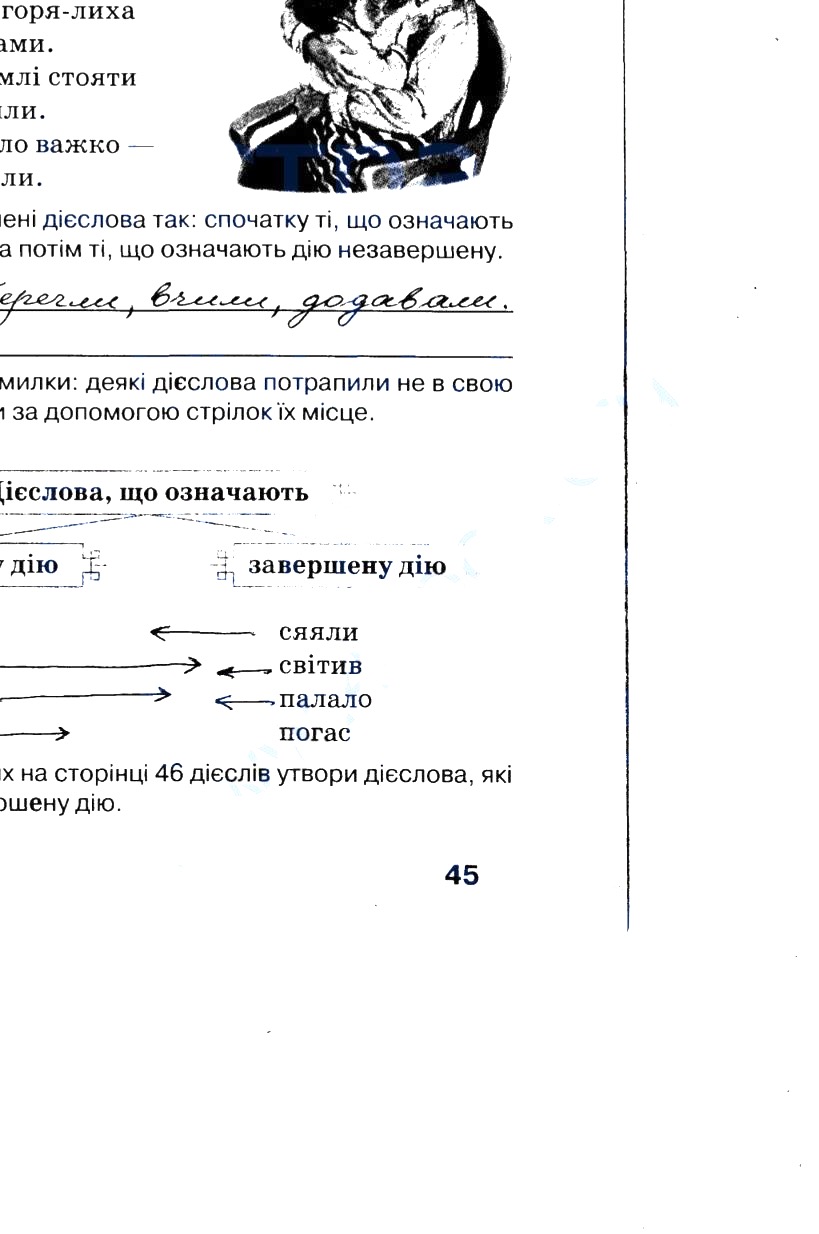 Частина 2 Сторінка  46