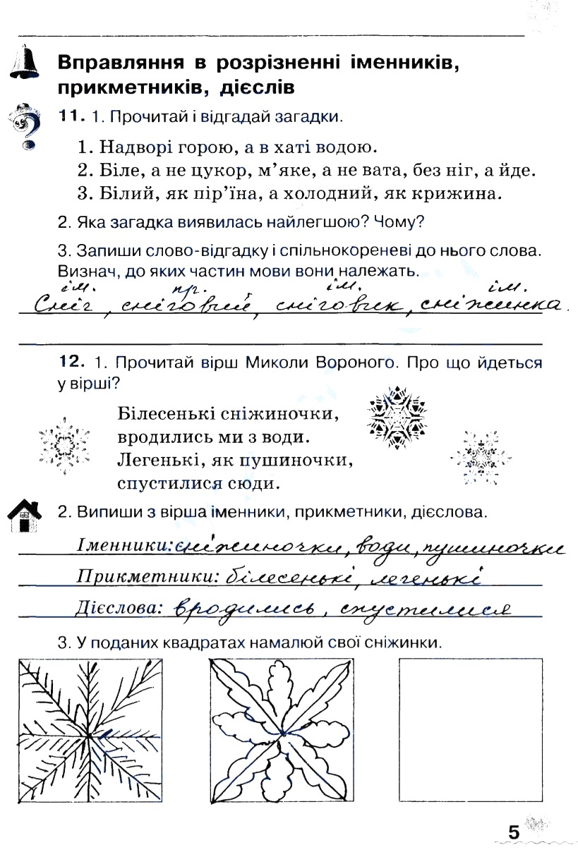 Частина 2 Сторінка  5