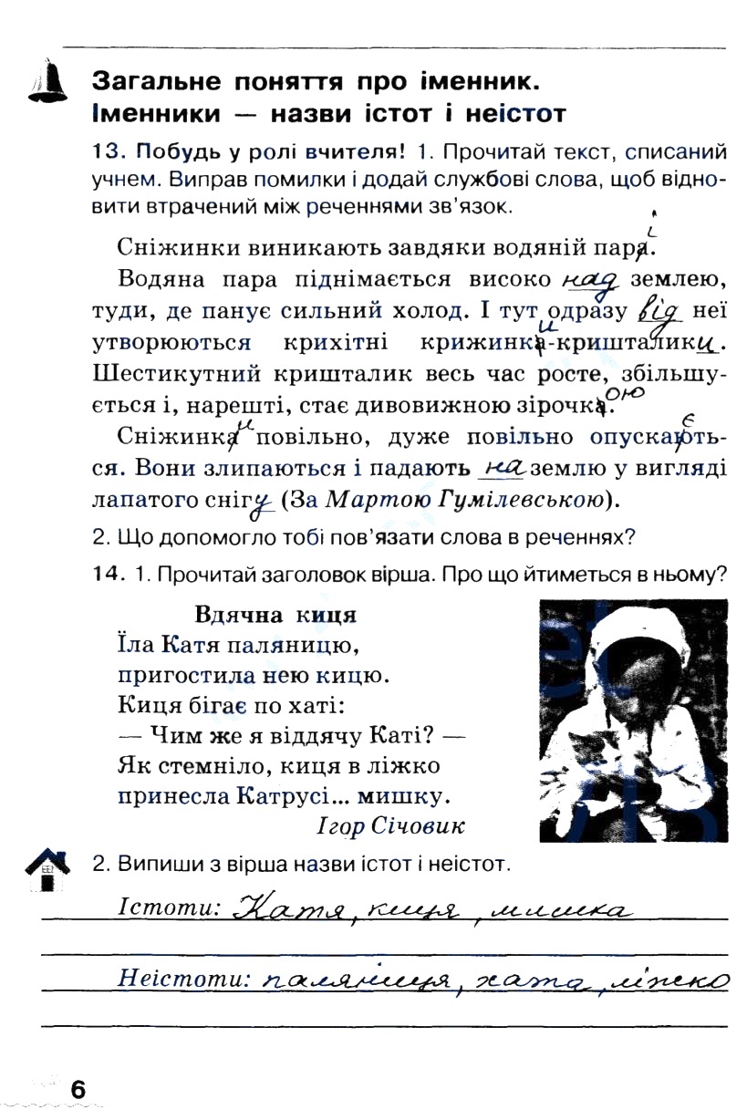 Частина 2 Сторінка  6