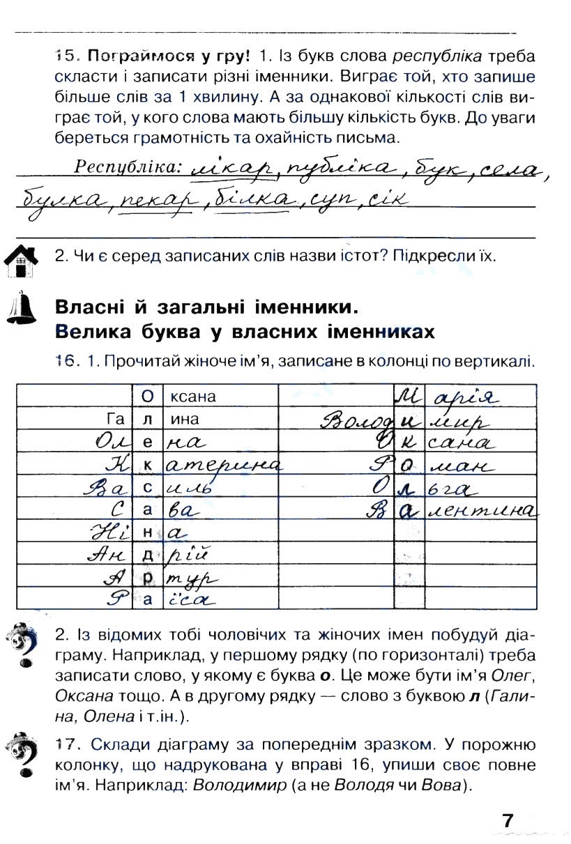 Частина 2 Сторінка  7