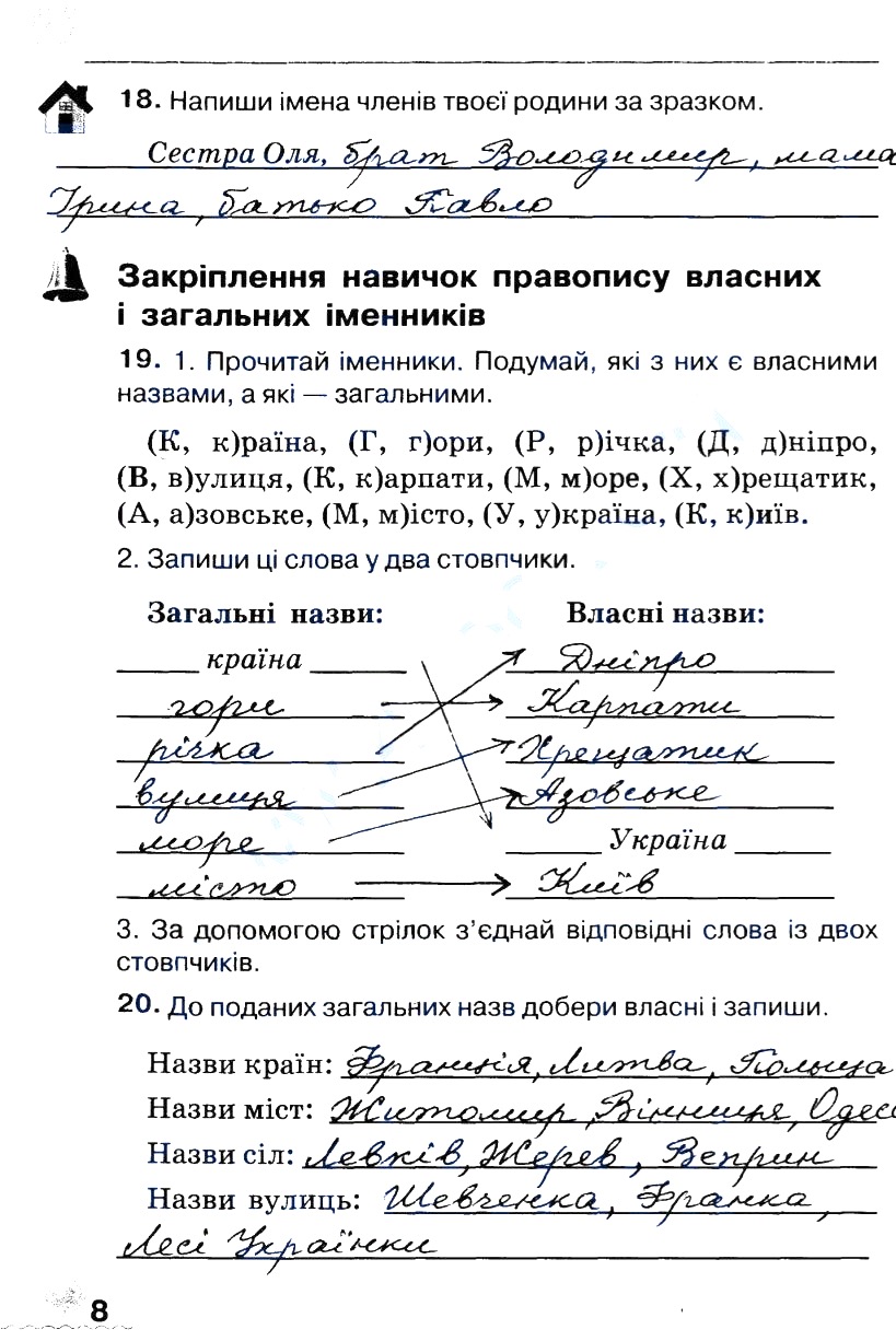Частина 2 Сторінка  8