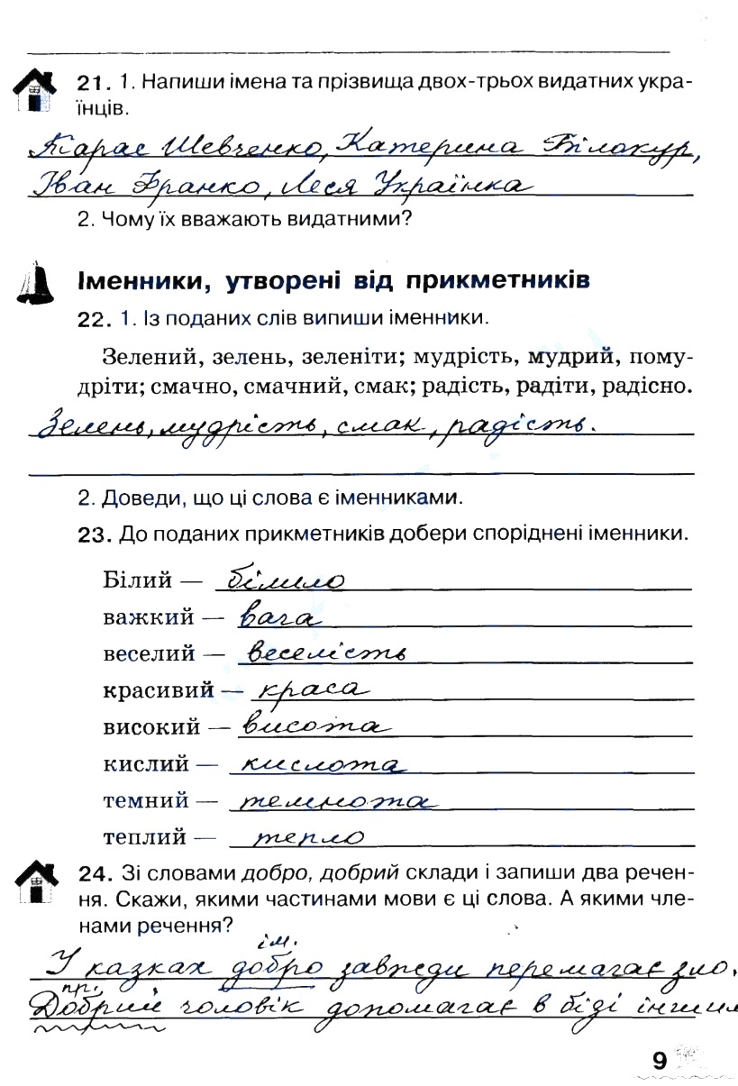 Частина 2 Сторінка  9