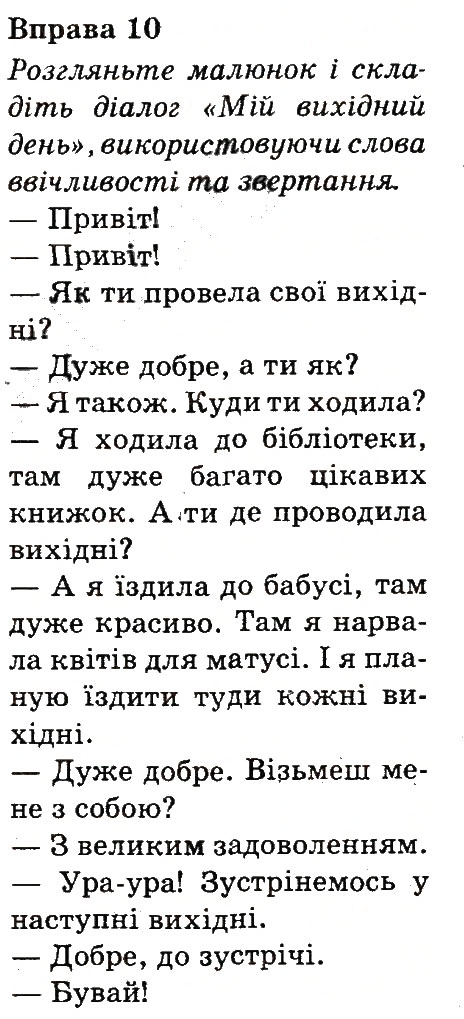 Вправа 10