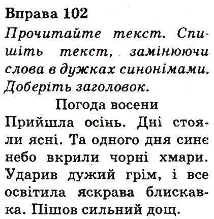 Вправа 102