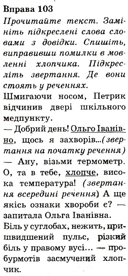 Вправа 103