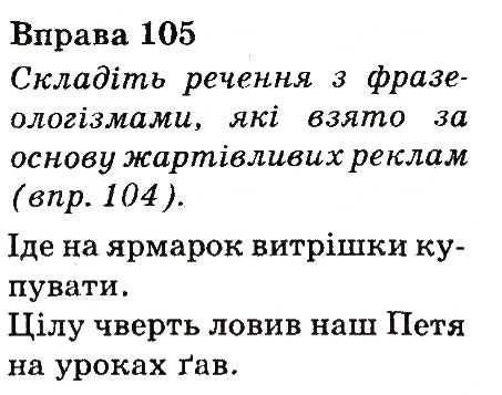 Вправа 105