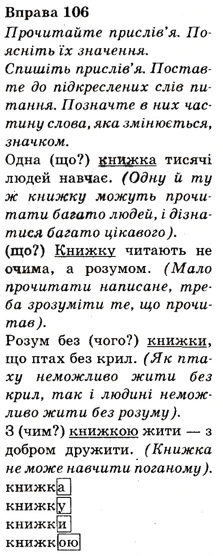 Вправа 106