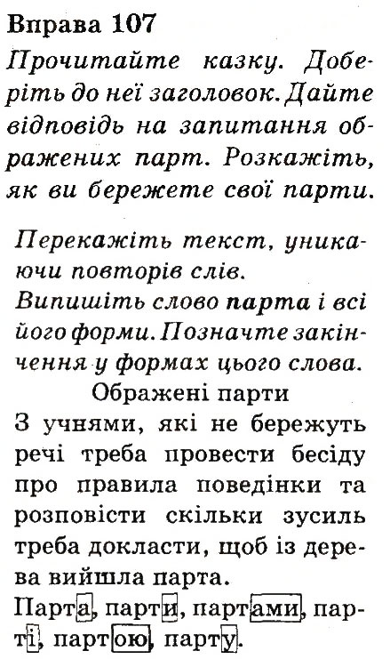 Вправа 107