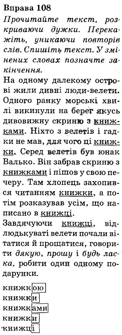 Вправа 108