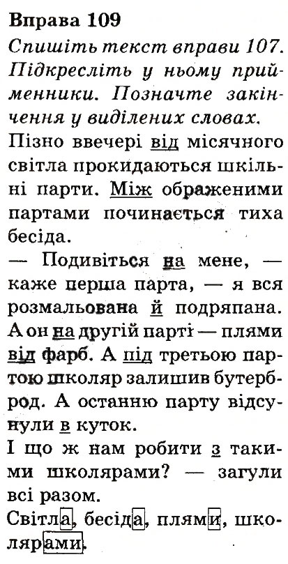 Вправа 109