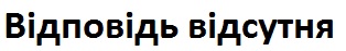 Вправа 11