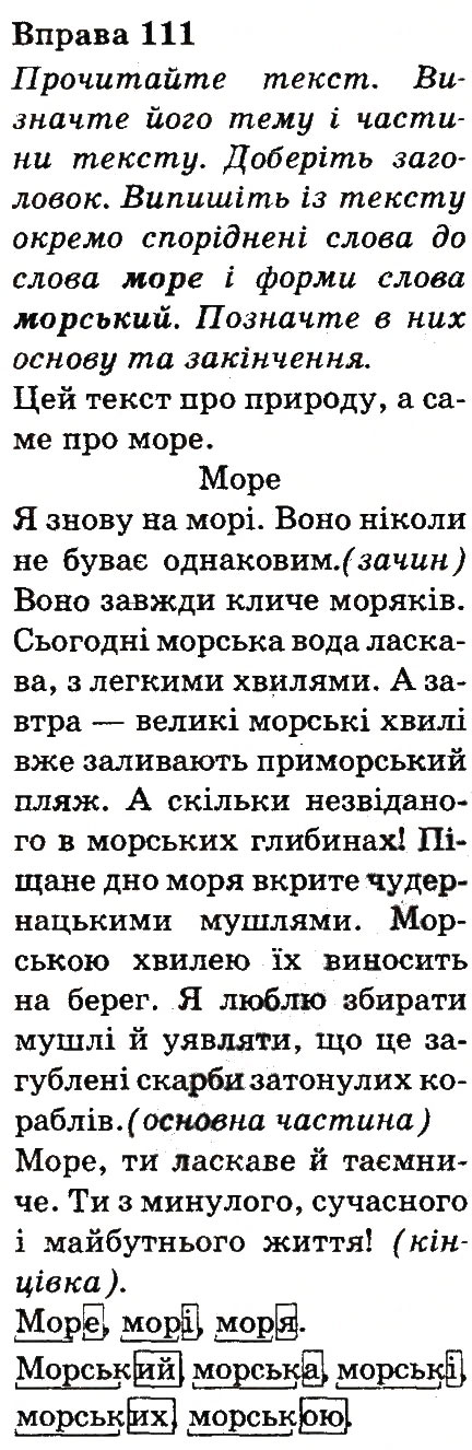 Вправа 111