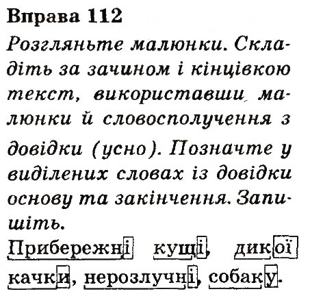 Вправа 112