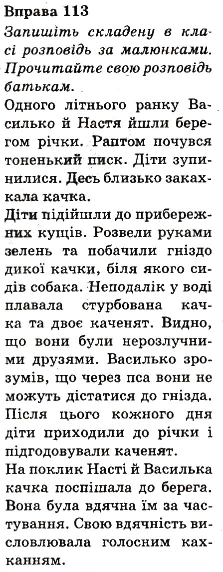 Вправа 113