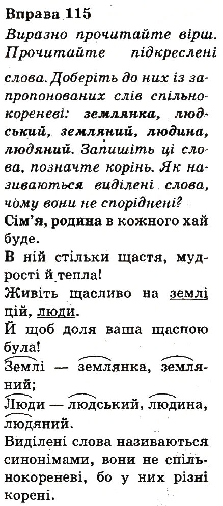 Вправа 115