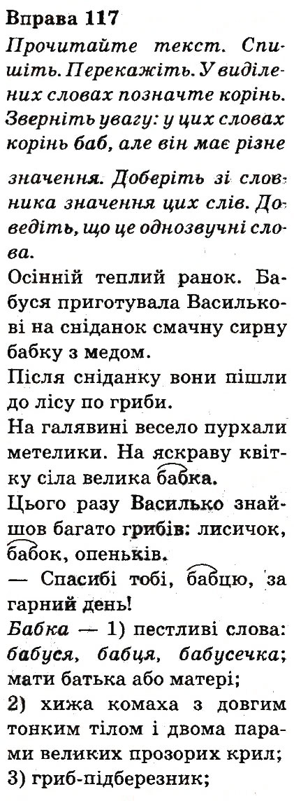 Вправа 117