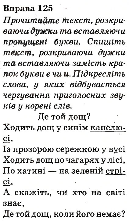 Вправа 125