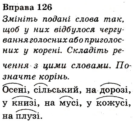 Вправа 126