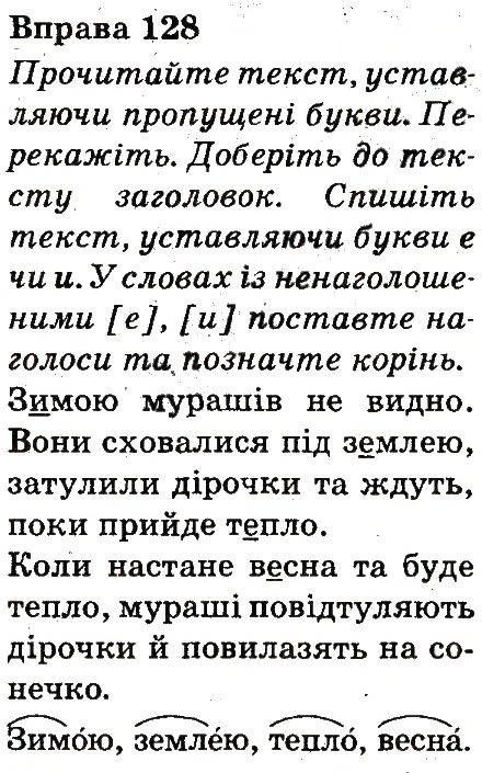 Вправа 128