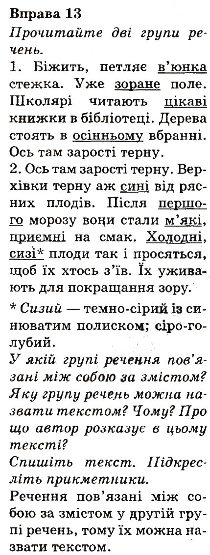 Вправа 13
