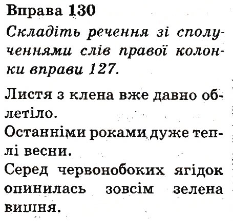 Вправа 130