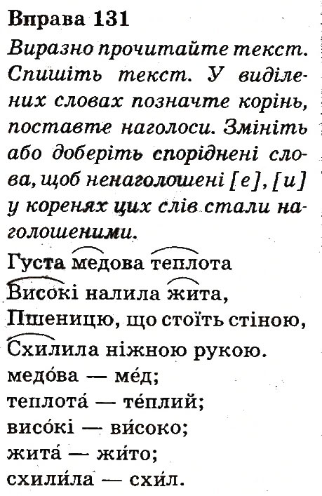 Вправа 131