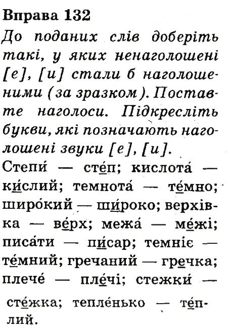 Вправа 132