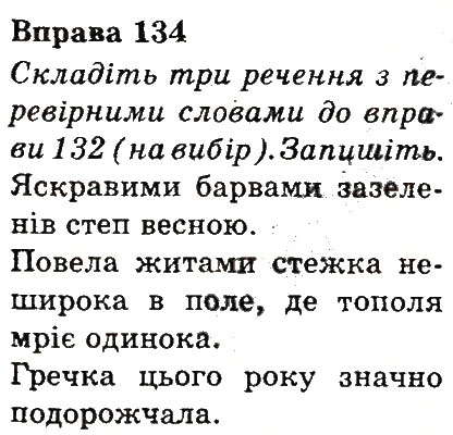 Вправа 134