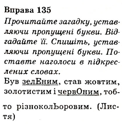 Вправа 135