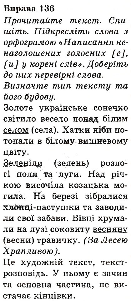 Вправа 136
