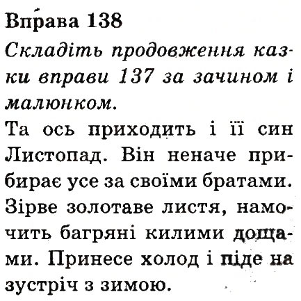 Вправа 138