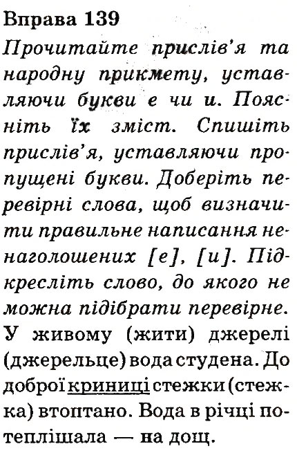 Вправа 139