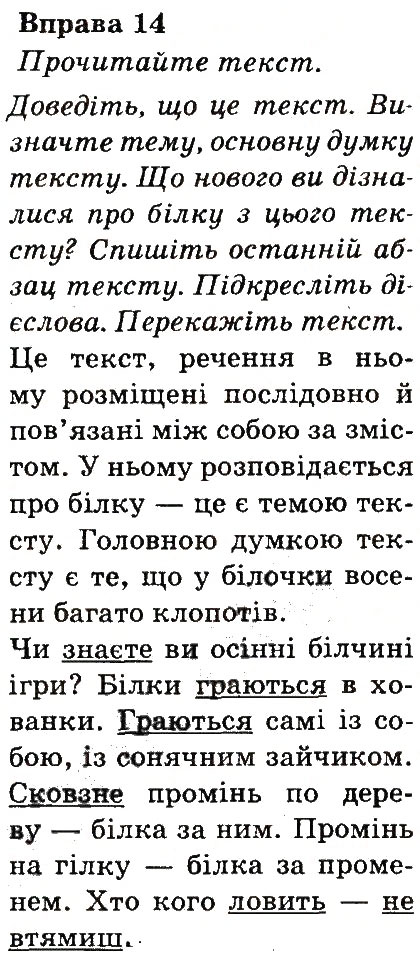 Вправа 14