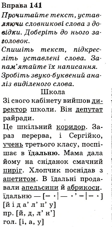 Вправа 141
