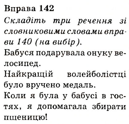 Вправа 142